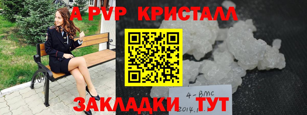 A PVP мука  Вход с VPN  A PVP кристаллы  где купить   Добрянка 
