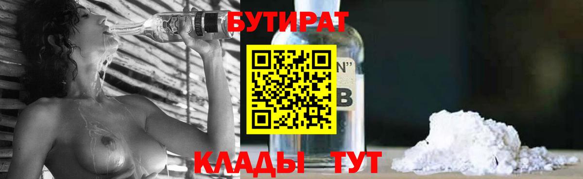 БУТИРАТ BDO Добрянка