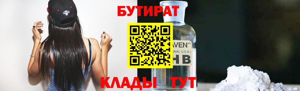 Добрянка  БУТИРАТ Butirat  Вход с VPN 