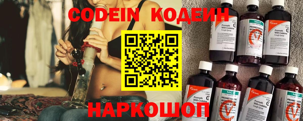 Добрянка  Codein Purple Drank  Кодеиновый сироп Lean напиток Lean (лин)  Вход с VPN 