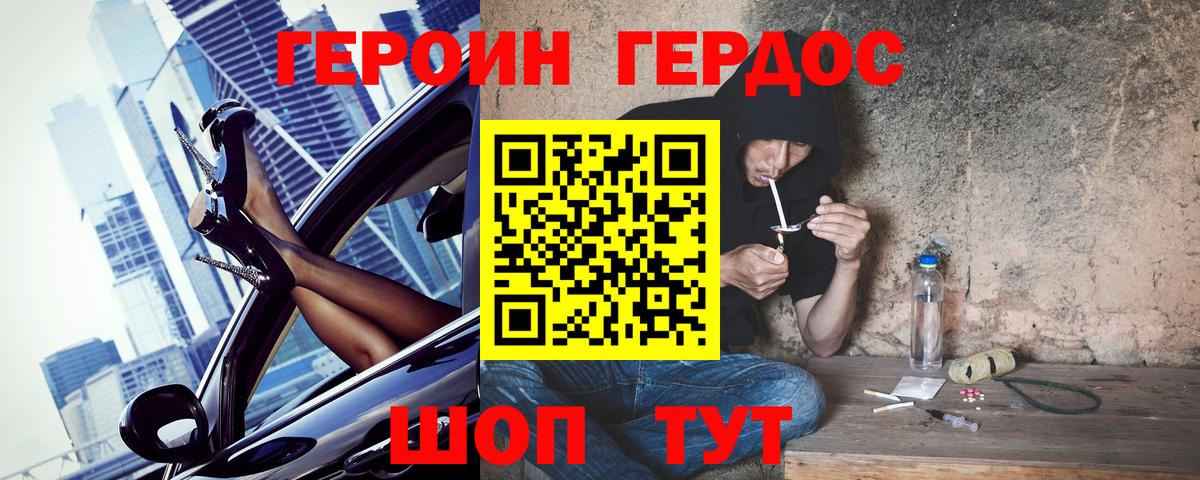 ГЕРОИН  ГЕРОИН Афган  Вход с VPN  Добрянка 