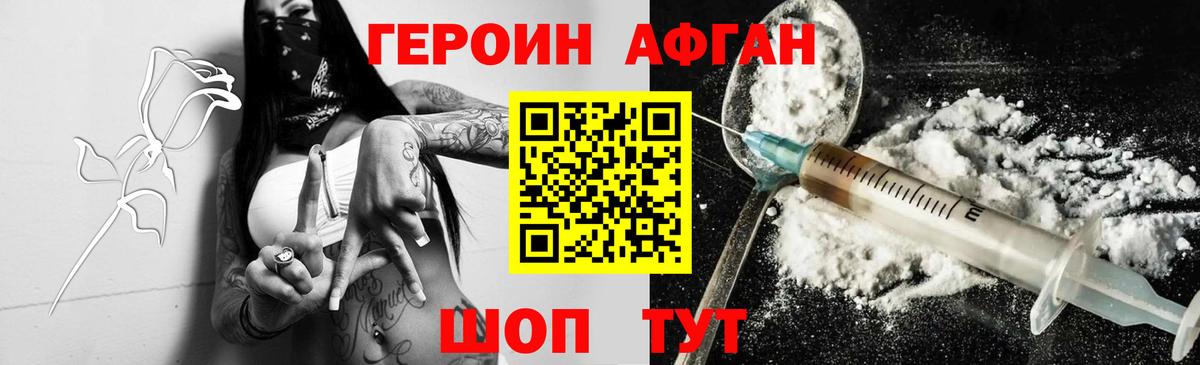 ГЕРОИН хмурый Добрянка