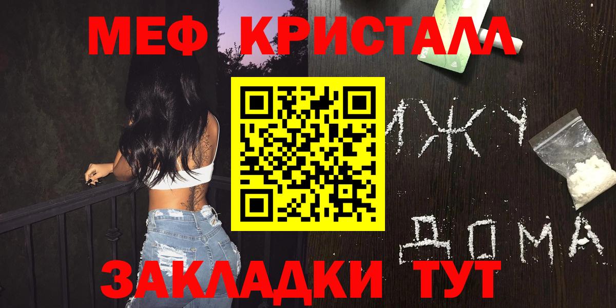 Меф кристаллы Добрянка