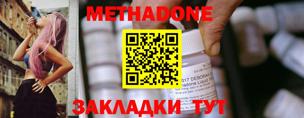 МЕТАДОН кристалл  Метадон мёд  Вход с VPN  Добрянка 