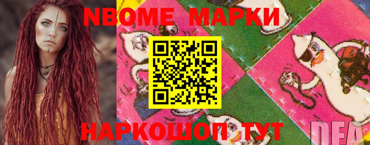 Марки N-bome  Марки N-bome 1,5мг  Вход с VPN  магазин продажи наркотиков  Добрянка 